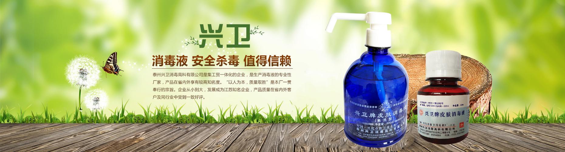 興衛牌皮膚消毒液 守護健康的隱形衛士